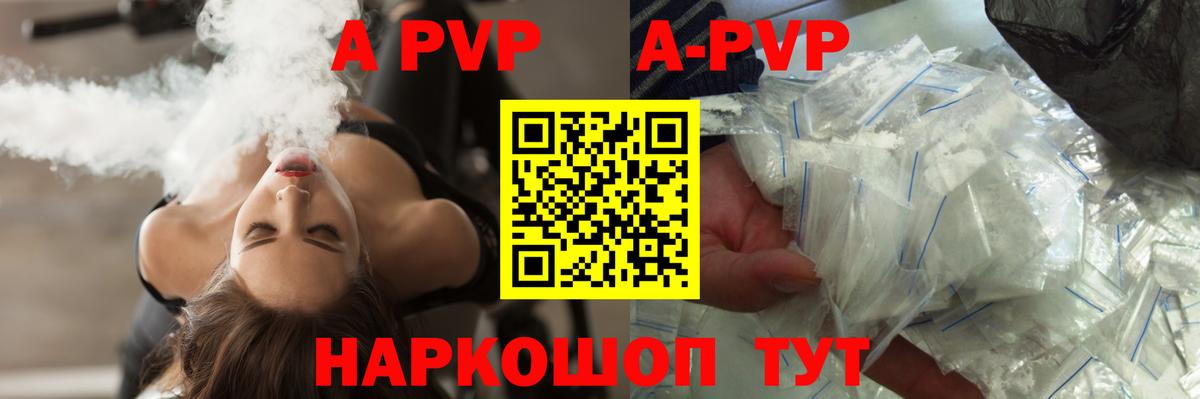 A-PVP Crystall Сергиев Посад