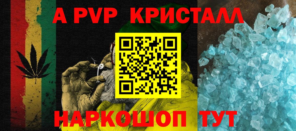 Alfa_PVP кристаллы  Вход с VPN  A PVP крисы CK  Сергиев Посад 