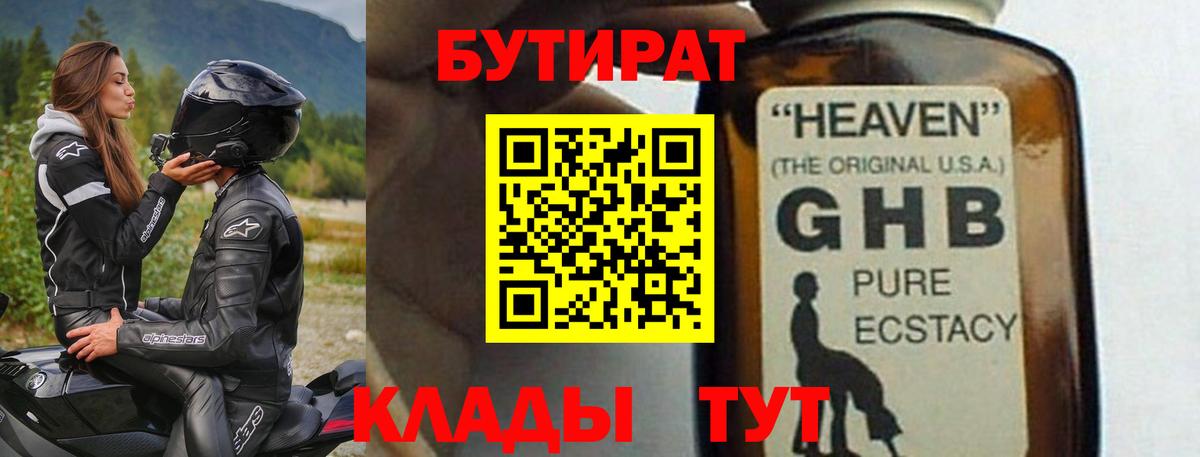 БУТИРАТ  Вход с VPN  Сергиев Посад  Бутират GHB 