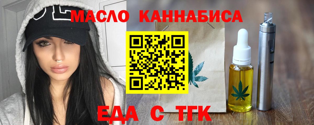 Еда ТГК конопля  Вход с VPN  Сергиев Посад 