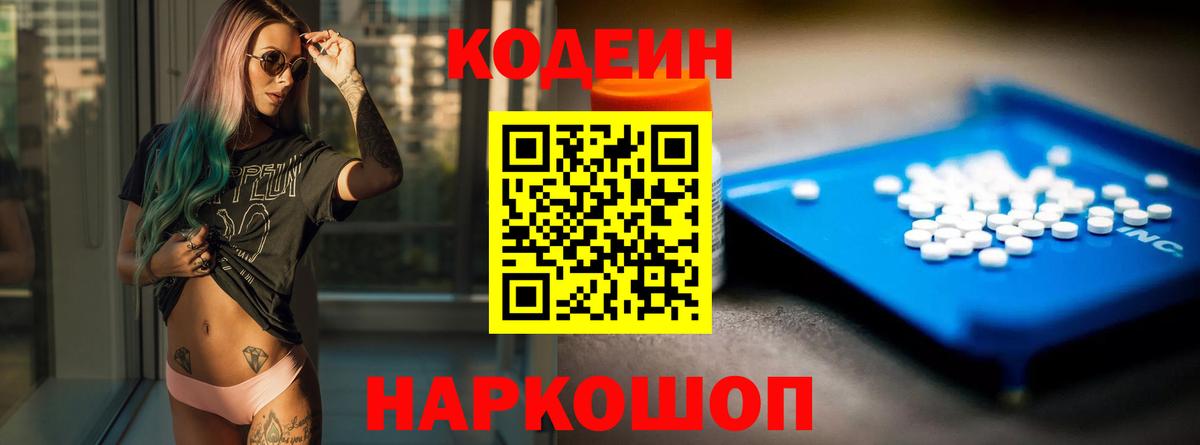 Сергиев Посад  Codein Purple Drank  Вход с VPN 