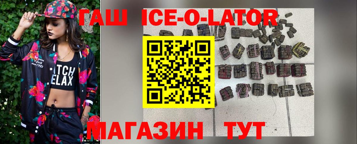 Гашиш Ice-O-Lator  Вход с VPN  ГАШИШ  Сергиев Посад  ГАШИШ гашик 