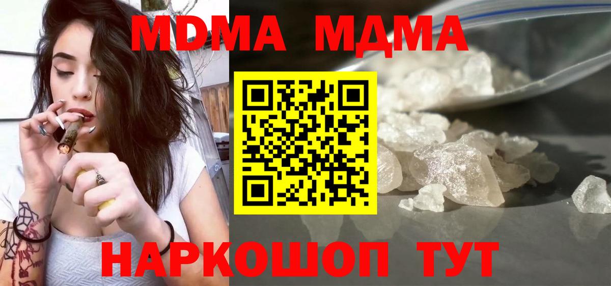 МДМА кристаллы Сергиев Посад