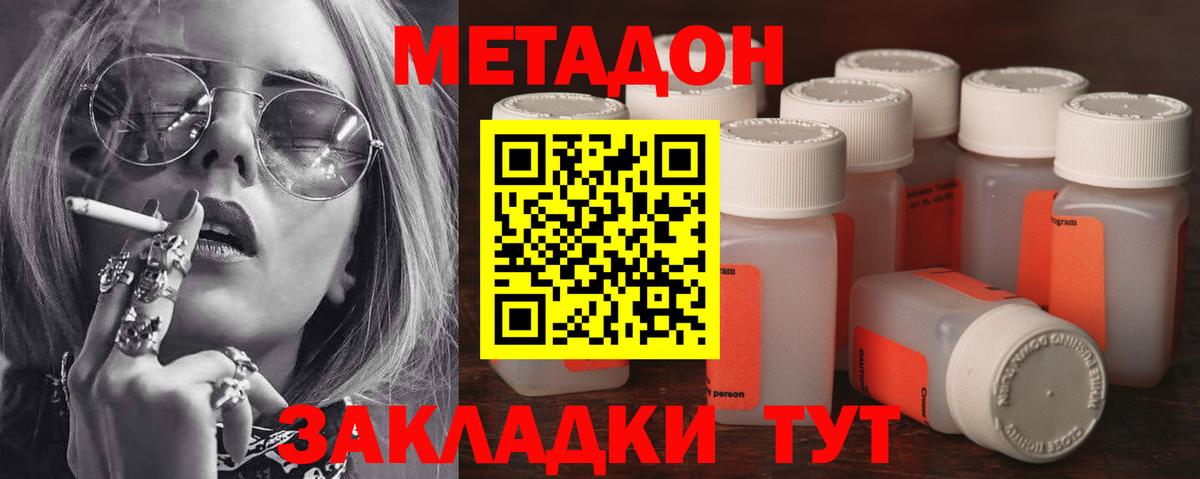 МЕТАДОН VHQ Сергиев Посад