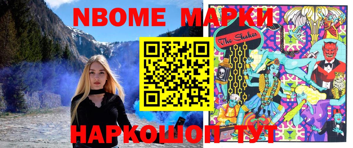 Марки NBOMe 1,8мг Сергиев Посад